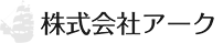 株式会社アーク